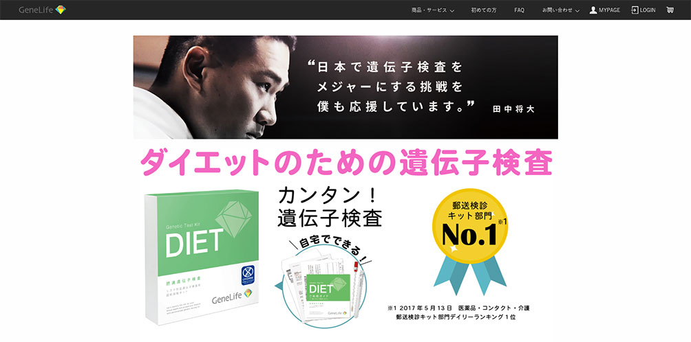 自分に合ったレシピを教えてくれる“ジーンライフ”