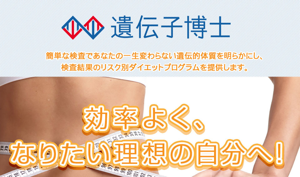 トレーニングメニューを考案してくれる“遺伝子博士”