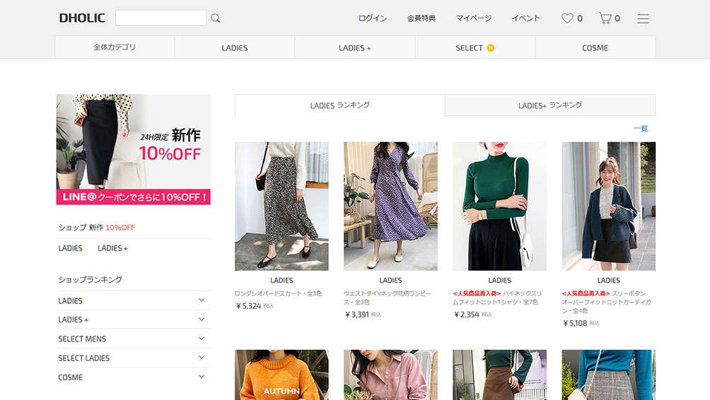 プチプラな韓国服が買える“DHOLIC”