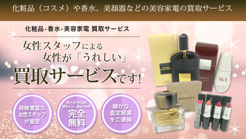 使いかけのコスメも売れる“リライフクラブ”