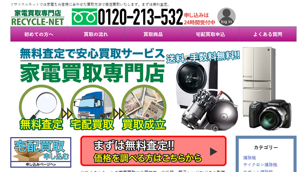 Webで価格交渉もできる“リサイクルネット”