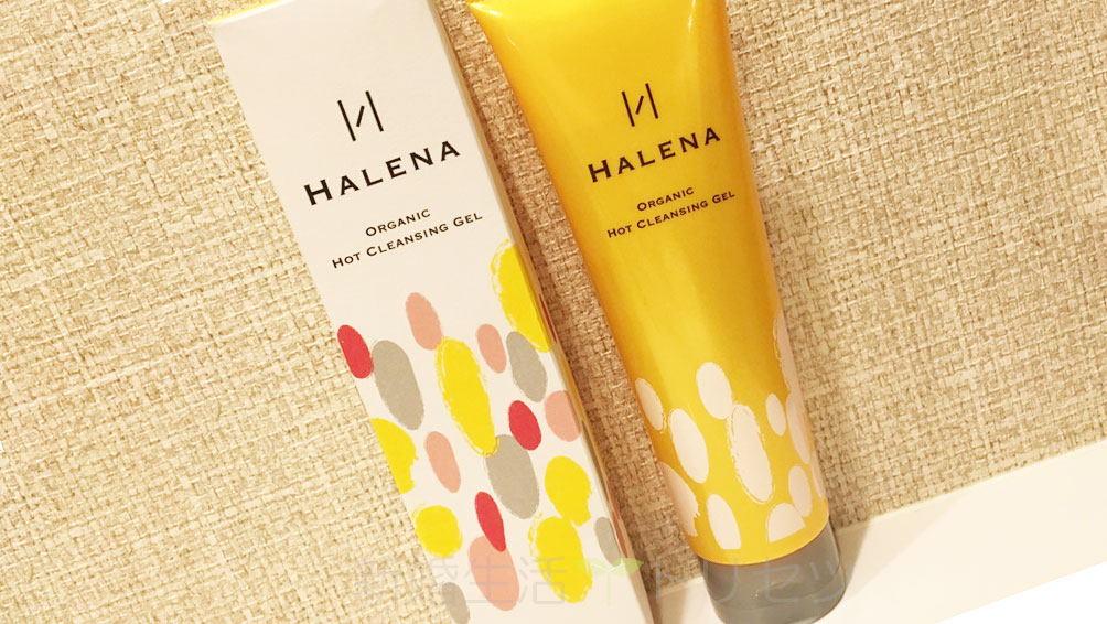 HALENAホットクレンジングジェルってどんな商品?