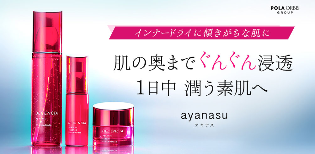 DECENCIA(ディセンシア)の“アヤナスシリーズ”