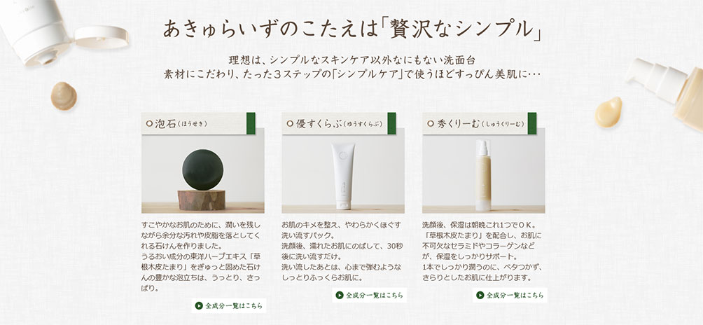 あきゅらいずの“お試し詰合せセット”