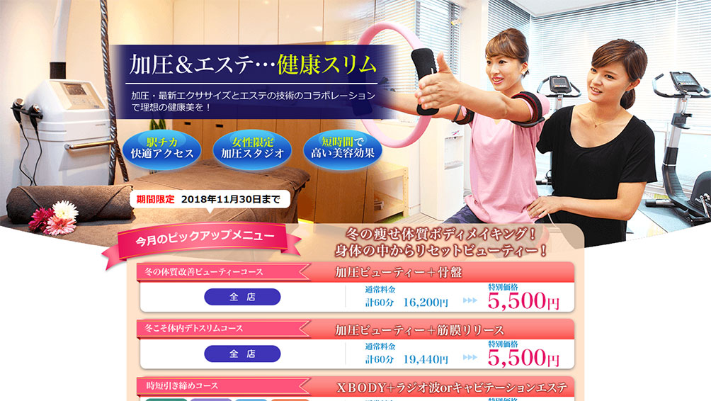 加圧ビューティーテラスの“初回体験メニュー”