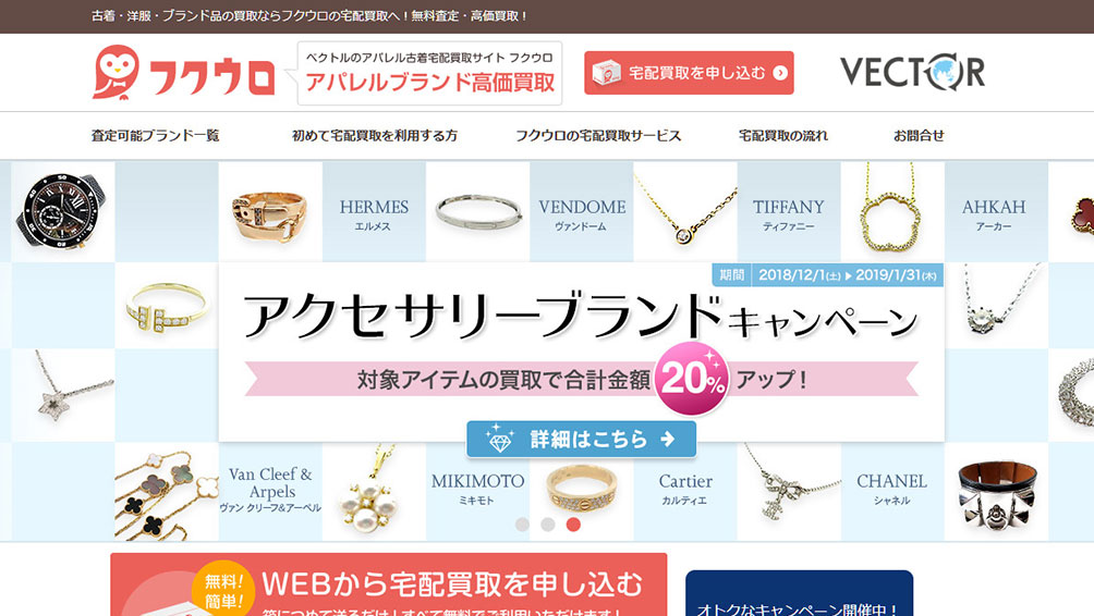 5,000円以上の服を売りたい時は「フクウロ」