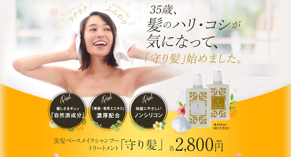 守り髪