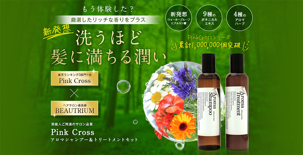 ピンククロス