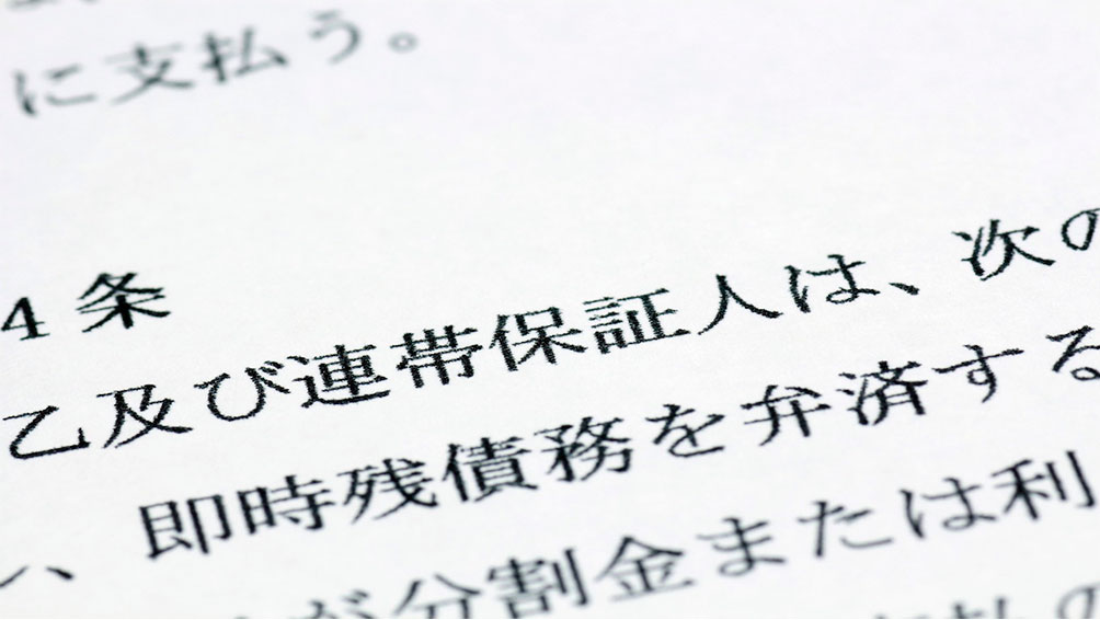 そもそも保証人とは?保証人と連帯保証人の違いを紹介!