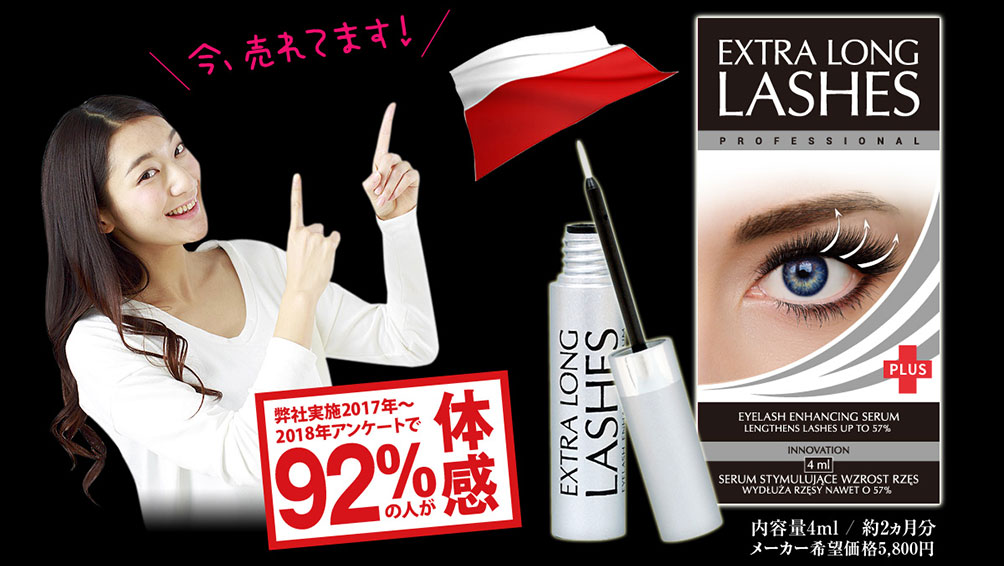 エクストラロングラッシュの商品情報