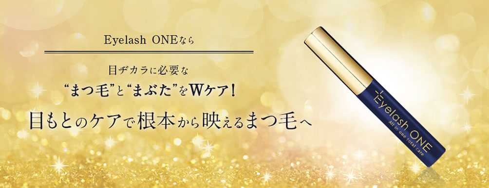 アイラッシュワンはどんなまつ毛美容液?