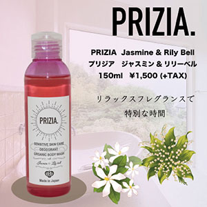 メイドインジャパンで高品質！プリジア