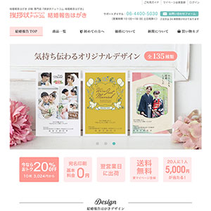 第2位 挨拶状ドットコム