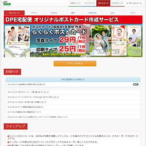 第3位 DPE宅配便