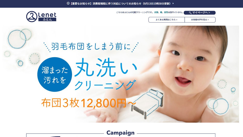 若い世代の利用者が増加！リネット