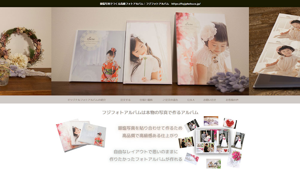 ここぞという時に使いたい高級品!フジフォトアルバム