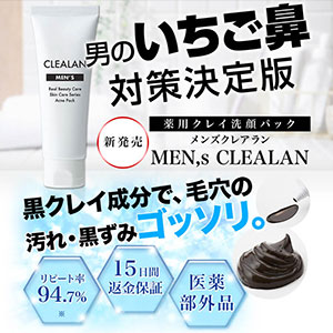 黒ずみケアが第一優先の方に！メンズクレアラン