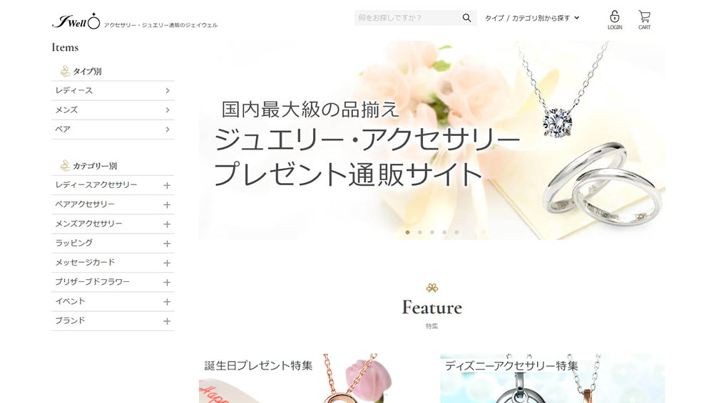 相手の好みが分からない男性必見！「ジェイウェル」