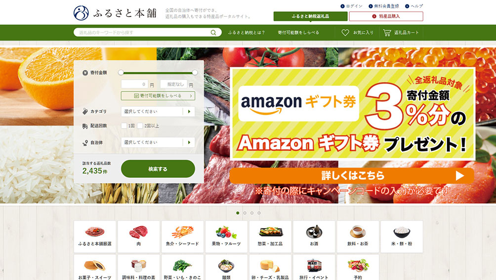 美味しい特産品を探したい方必見！「ふるさと本舗」