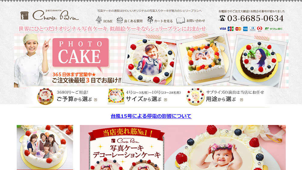 ４．イラスト・似顔絵ケーキが人気！シェリーブラン