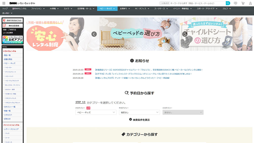 DMM.comいろいろレンタル