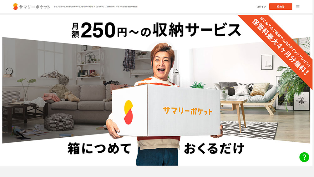 預けた荷物を写真で確認できる!“サマリーポケット”