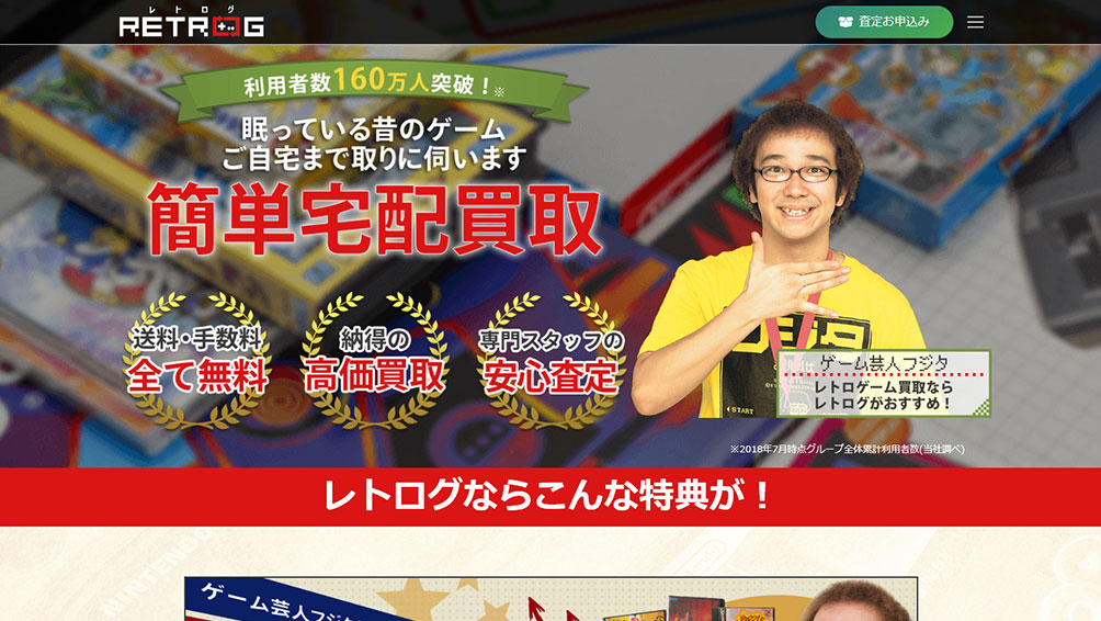 レトロゲームを売るならレトログがおすすめ！その理由は？