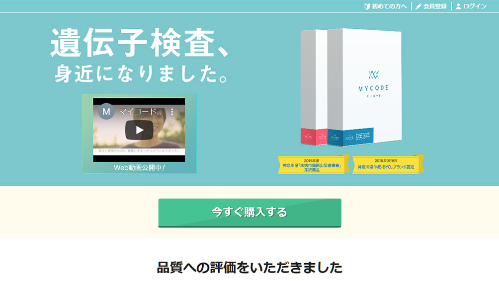 肥満から病気まで一気に解析！“MY CODEヘルスケア”
