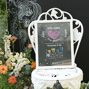 「二人の名前×感動ポエム」でゲストの心を掴む