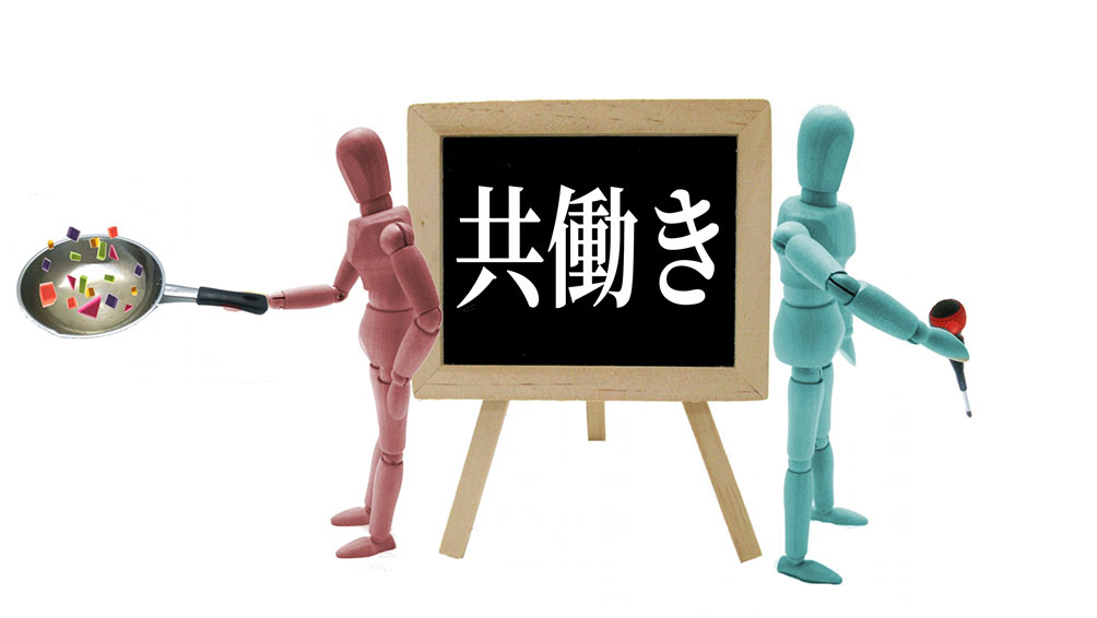 共働き世帯で負担に感じる家事や育児とは?