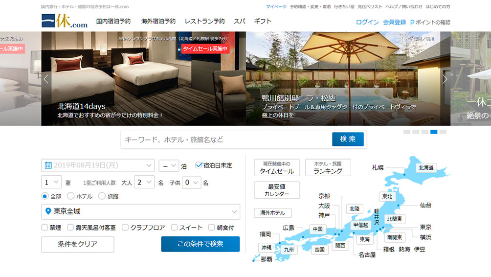 ハイグレードな旅を少しお安く提供！一休.com