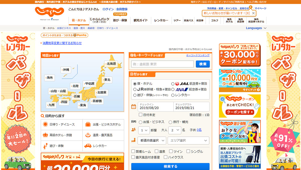 豊富な種類から選びたい方に！じゃらんnet