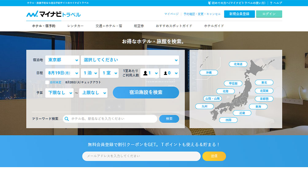 Tポイントユーザー必見！マイナビトラベル