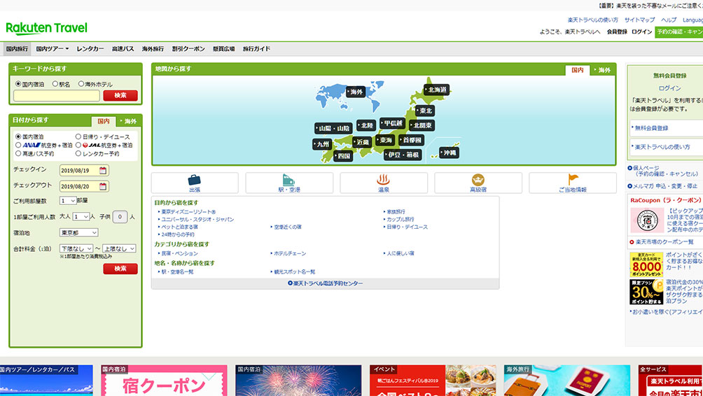 大規模から小規模まで豊富な件数！楽天トラベル