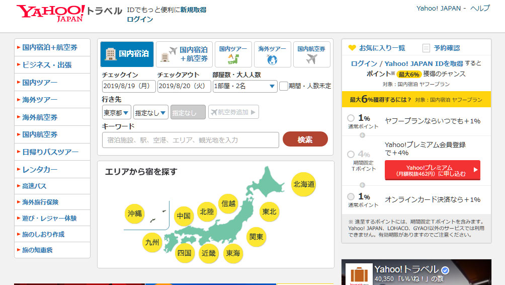 宿以外の予約も充実！Yahoo!トラベル