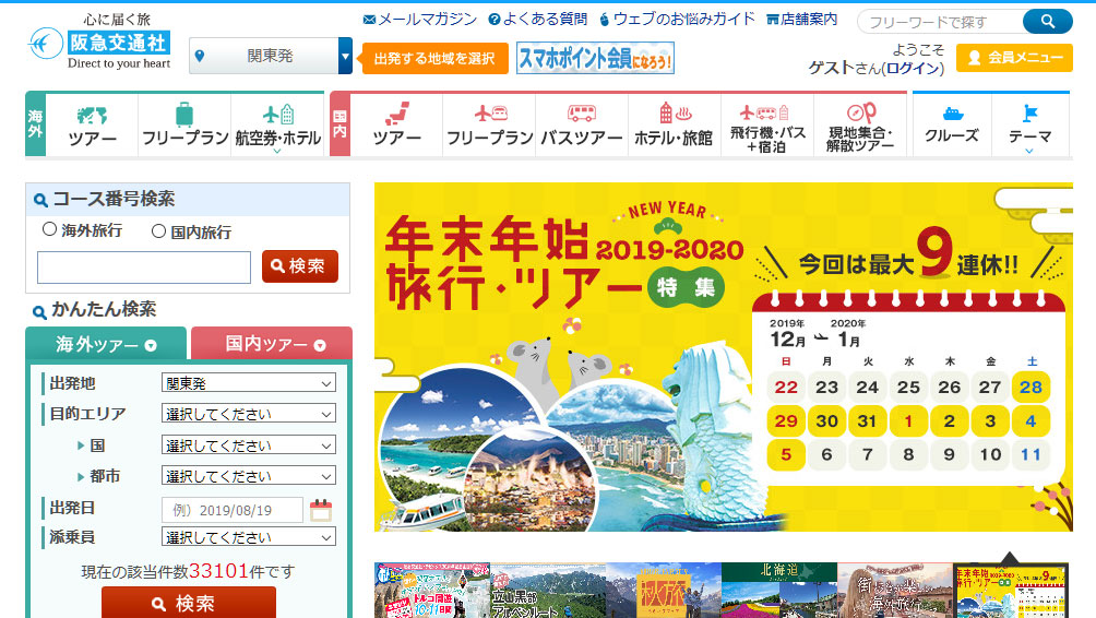 自分だけのプランが作れる！阪急交通社