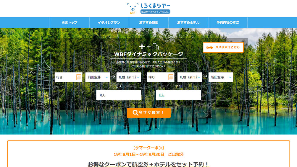 オリジナルプラン＆前日予約可能が魅力！しろくまツアー