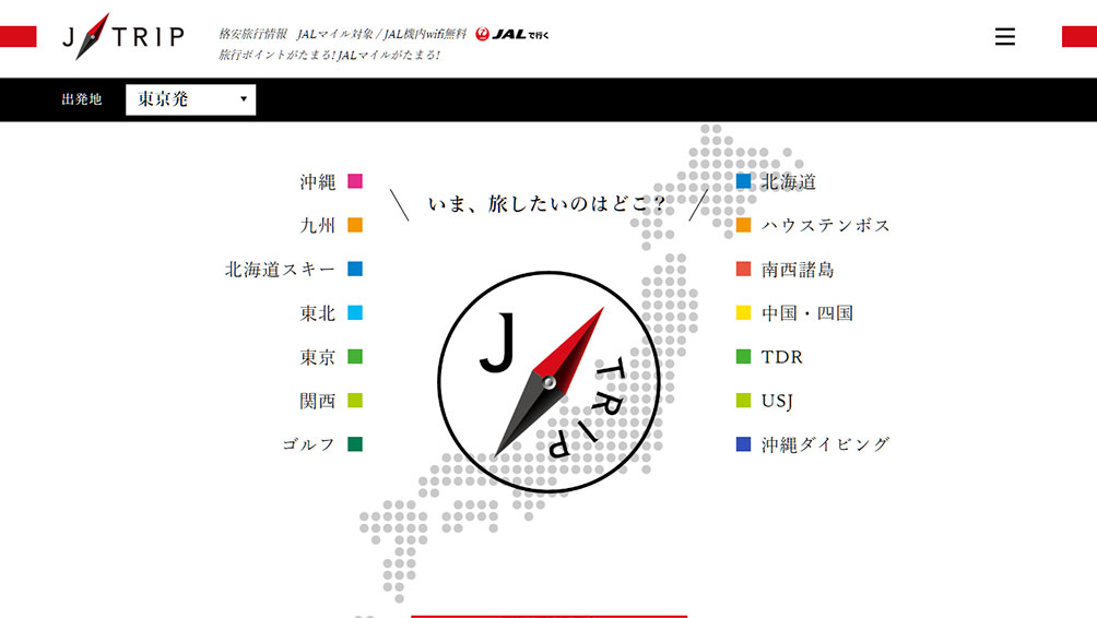 お手頃価格でJALマイルも貯まる！ジェイトリップツアー