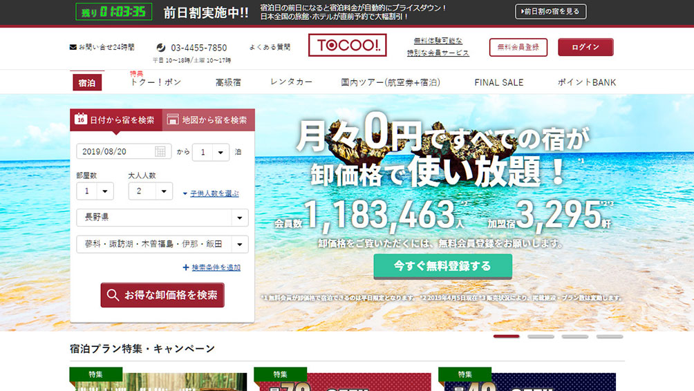 他社を圧倒する割引率に注目！トクー