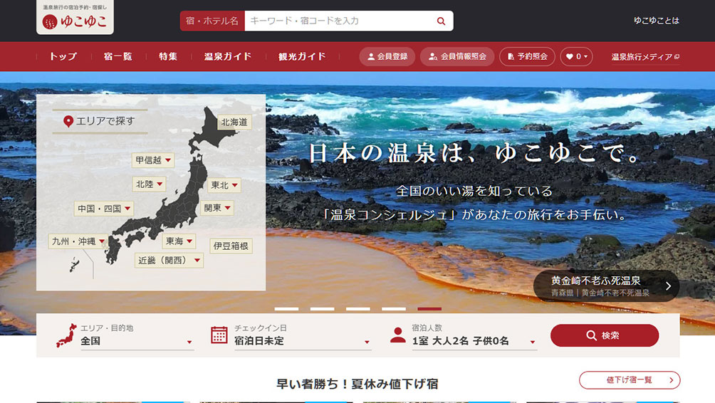 温泉地への国内旅行なら要チェック！ゆこゆこネット