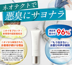 薬用ネオテクト