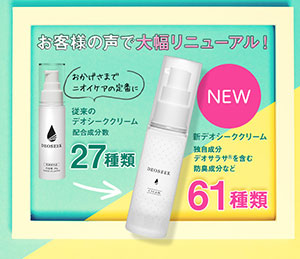 デオシークデオドラントクリーム