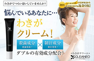 クリアネオクリーム
