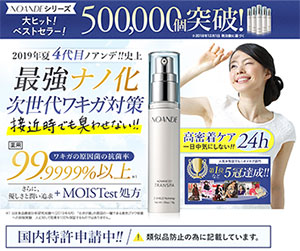 ノアンデ アドバンスド・トランスパ