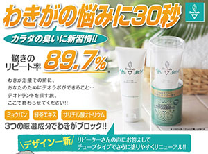 薬用デオラボクリーム