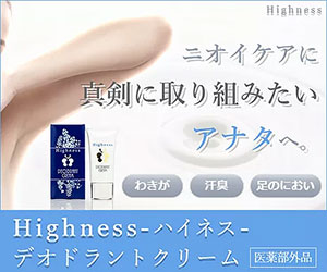 ハイネスデオドラントクリーム