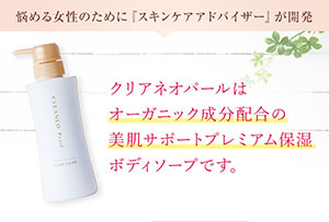 クリアネオパール