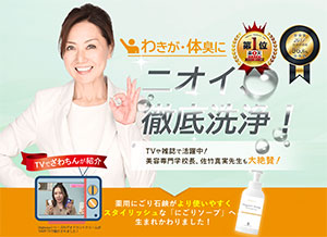 薬用にごりソープ