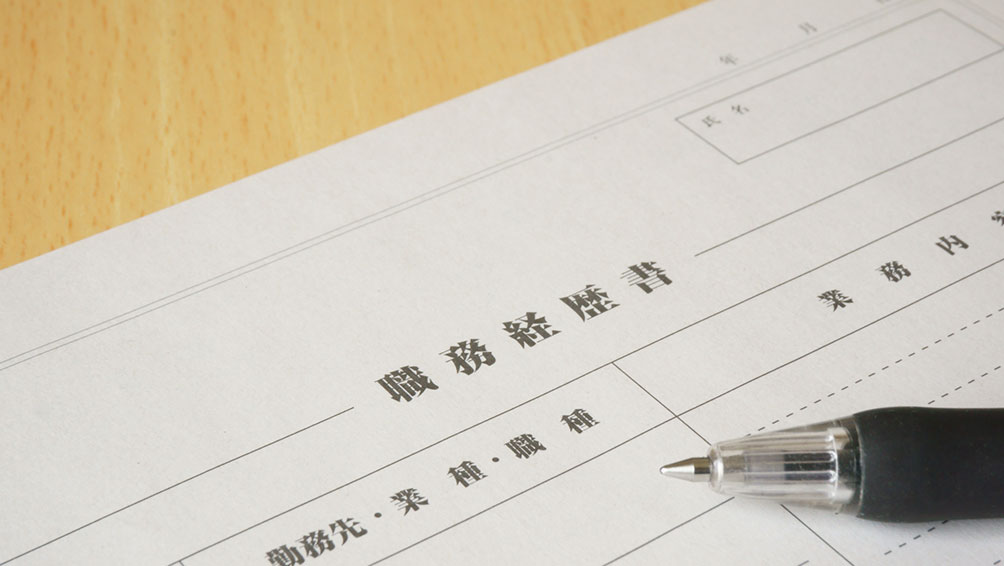 自分の経歴などを紙に書き出す