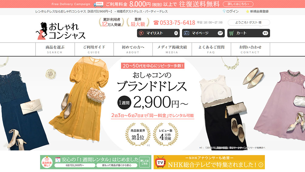 おしゃれコンシャス